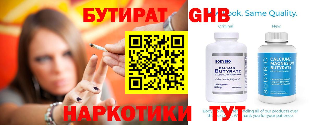 БУТИРАТ 99%  Вход с VPN  Сосновоборск 