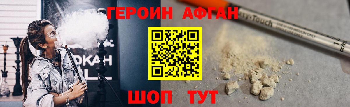 ГЕРОИН Heroin Сосновоборск