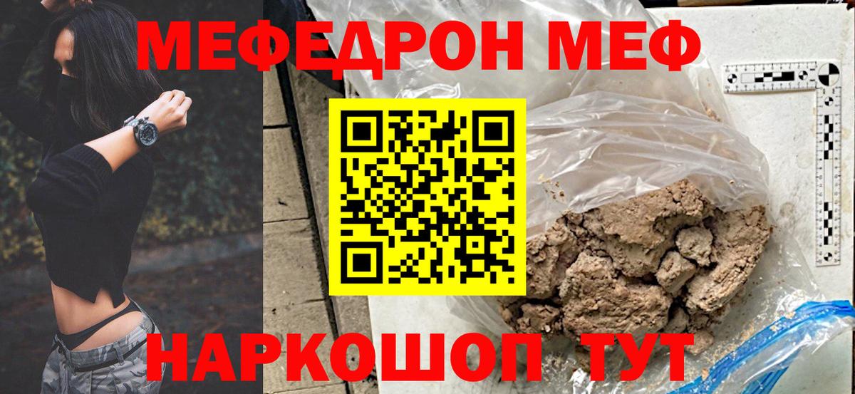 МЕФ  наркота  Мефедрон VHQ  Сосновоборск  МЯУ-МЯУ mephedrone  Вход с VPN 